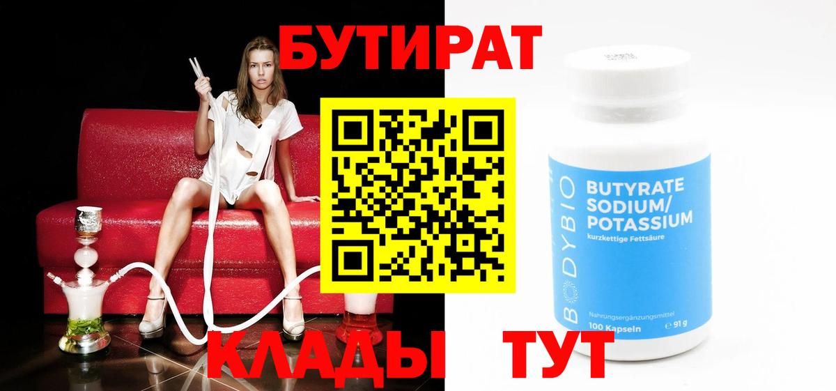 Бутират BDO Ханты-Мансийск