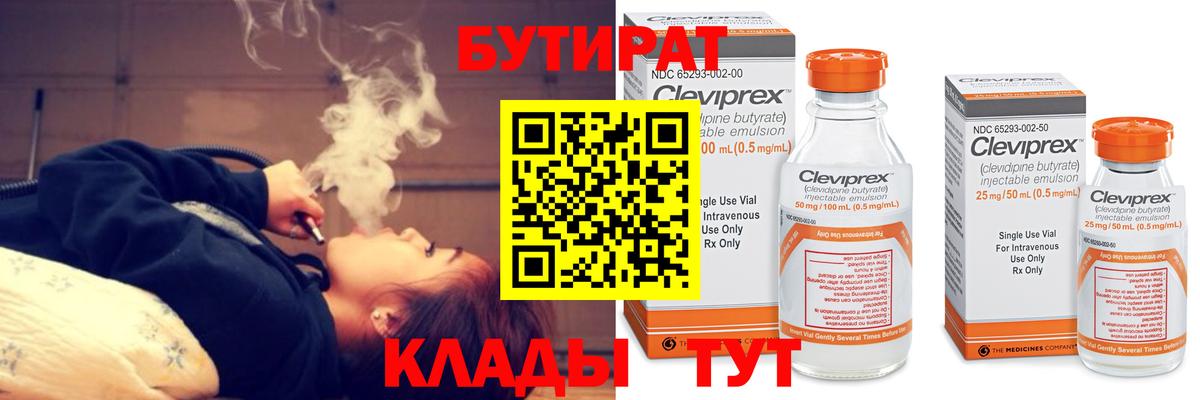 Бутират буратино  Вход с VPN  Ханты-Мансийск 