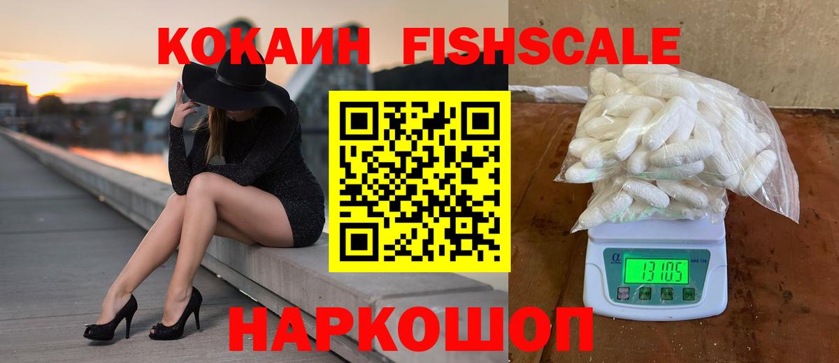 Cocaine Fish Scale  Вход с VPN  Ханты-Мансийск  Кокаин Эквадор 