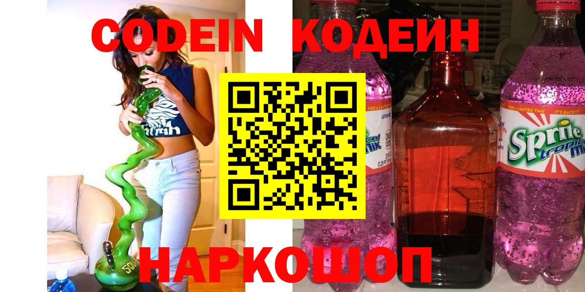 Кодеин напиток Lean (лин) Ханты-Мансийск