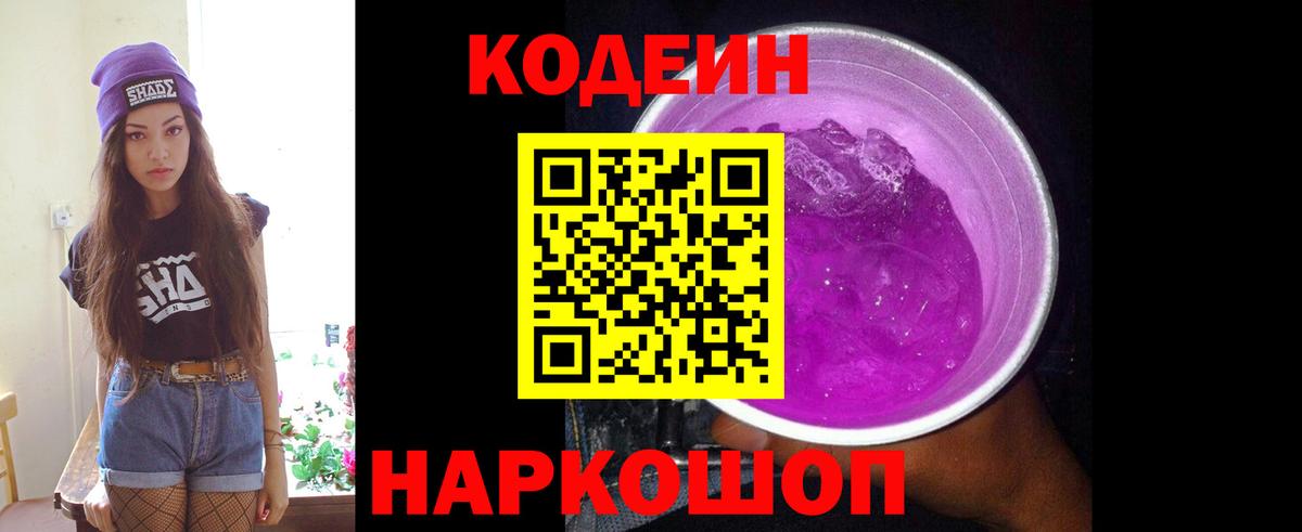 Ханты-Мансийск  Codein Purple Drank  купить наркоту  Вход с VPN 