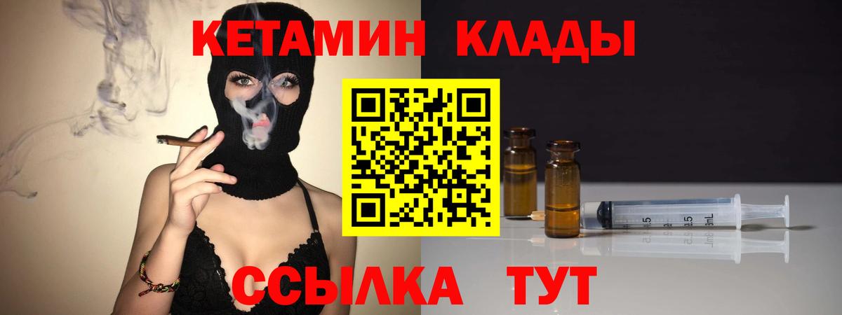 Ханты-Мансийск  КЕТАМИН VHQ  Вход с VPN 