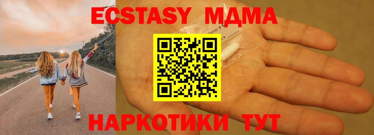 МДМА  Вход с VPN  Ханты-Мансийск  МДМА кристаллы 